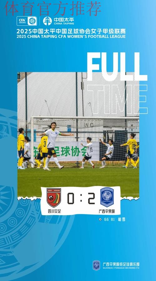 广西平果呗侬女足夺得2025女甲联赛冠军 与四川女足携手升超